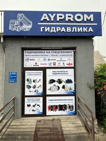 пенообразователь купить в бишкеке: Гидравлические запчасти такие как: (ЭНША НШ РАЗДАТКИ ГИДРОНАСОСЫ
