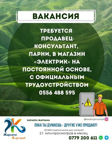 распространение листовок бишкек: ЕЩЁ больше объявлений у нас на странице @karakol.jarnama24 ----- В