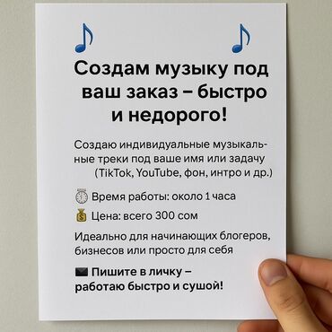 объёмные буквы: Предлагаю услуги по созданию музыкальных треков на заказ. Создаю