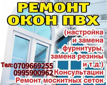 межкомнатные дверь: На заказ Пластиковые окна, Монтаж, Демонтаж, Бесплатный замер