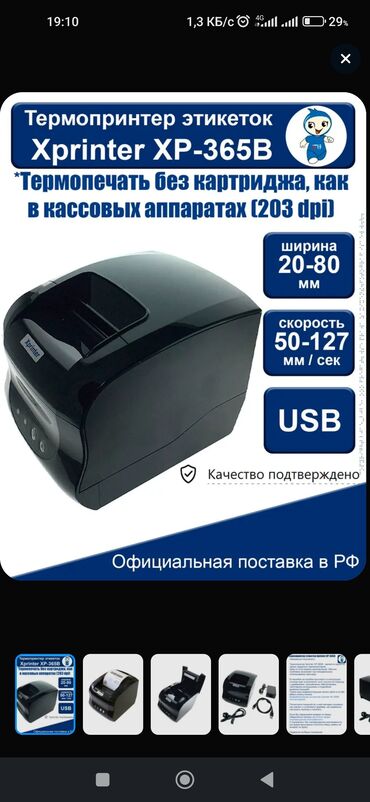 принтеры мини: Xprinter Принтер для наклеек/этикеток термо XP-365B, черный