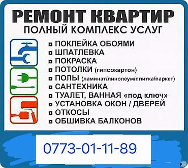 Ремонт под ключ | Квартиры Больше 6 лет опыта