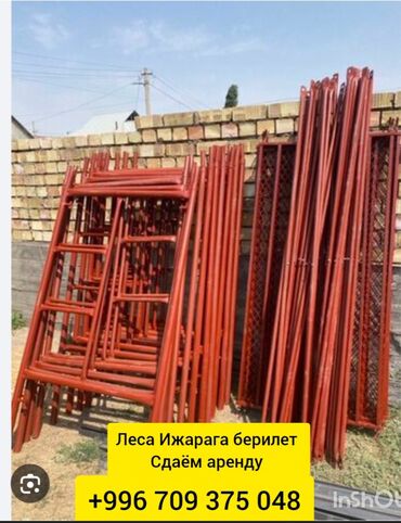 скамейка б у: Сдам в аренду Строительные леса