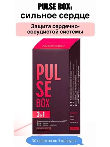 сибирское здоровье кальций для детей: Güclü ürək! PULSE BOX 3‑ü 1-də – Güclü ürək-damar sistemi üçün