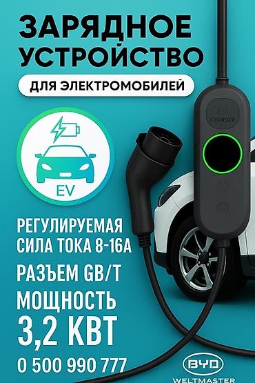 переходник type 1 gbt: Домашний Зарядка устройство для электромобилей (EV) - Тип — 2