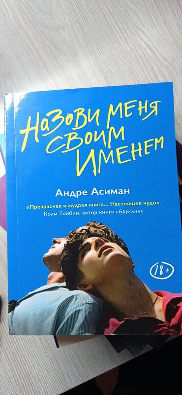 книги учебные: Богатый папа,бедный папа Назови меня своим именем Магия утра В мягком