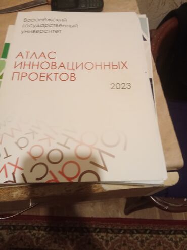 kainat informatika pdf yukle: Məhsul: “Atlas Innovasiya Layihələri 2023” – Voronej Dövlət