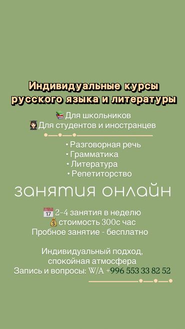 учитель русского языка: Тил курстары Орусча Чоңдор үчүн, Балдар үчүн