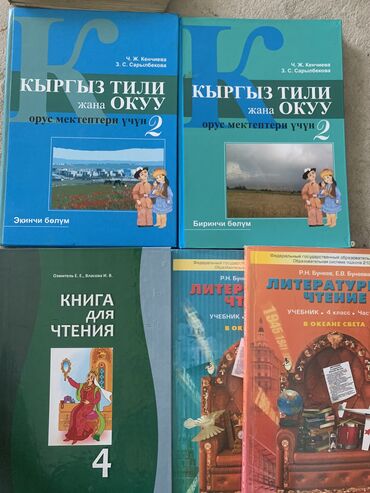 ходунки поводок для детей: Кыргыз тил орус мектептер учун 2 класс Книга для чтения 4 класс