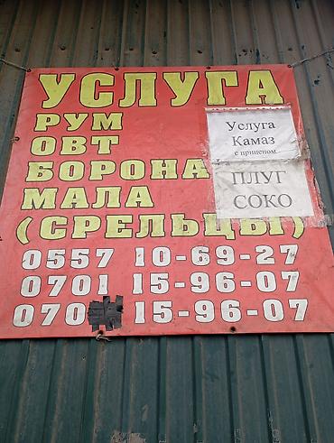 smart box: Сельхозуслуги (г. Кара-Балта) пресс подборщик кыргызстан раскидав — 1
