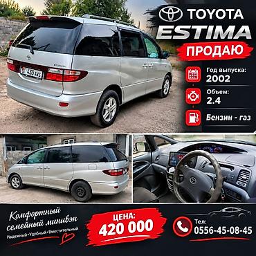4: Toyota Estima: 2002 г., 2.4 л, Автомат, Бензин, Минивэн — 1