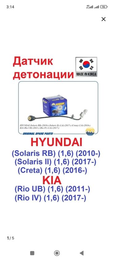 датчик наддува турбины опель астра: Детонация датчиги Kia 2014 г., Жаңы, Оригинал