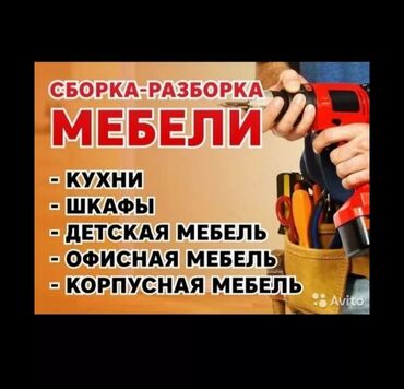 продаю спальный мешок: Сборка и разборка мебели любой сложности мелкий ремонт --