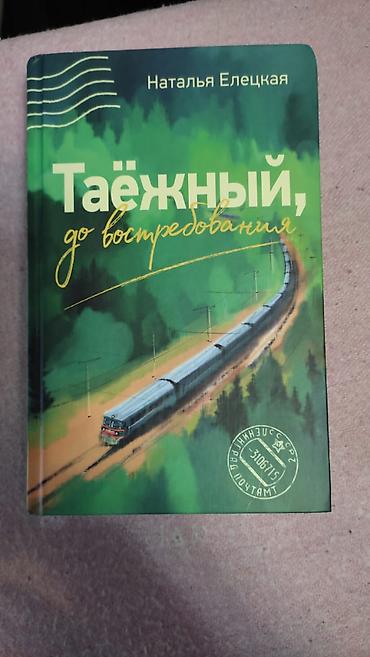 Художественная литература: От 50 сом — 3