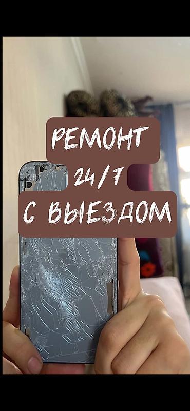 Ремонт смартфонов с выездом 24/7 - Выезд мастера на дом или в офис