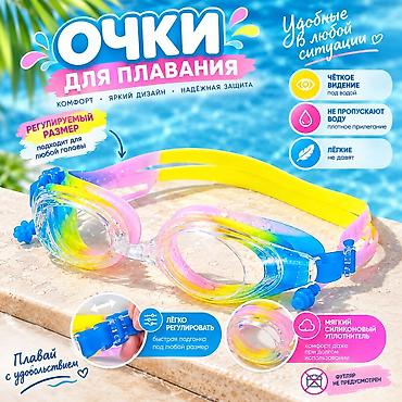 Маски, очки: Очки для плавания - Комфорт, яркий дизайн, надежная защита - — 1
