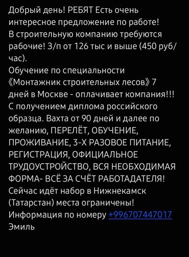 работа учителем в бишкеке: Требуется Разнорабочий, Оплата Дважды в месяц, Без опыта