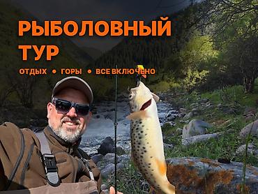 питинитка бу: Рыболовный тур горы, форель, плов - 3 или 6 дней, всё включено. Не — 1