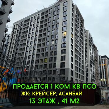 Продажа участков: 1 комната, 41 м², Элитка, 13 этаж, ПСО (под самоотделку)