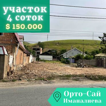 Продажа участков: 4 соток, Для строительства, Красная книга, Договор купли-продажи