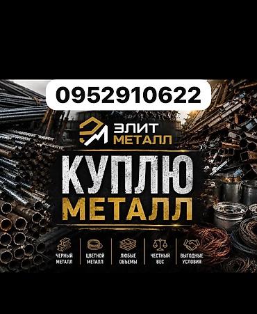 меняю на холодильник: Скупка металлолома: черный и цветной металл, нержавеющая сталь — 1