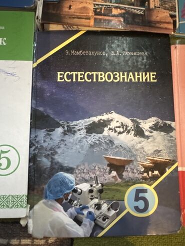 готовые домашние задания по кыргызскому языку 5 класс жусупбекова: Книги для 5 го класса для русских классов. Все вместе за 1000сом