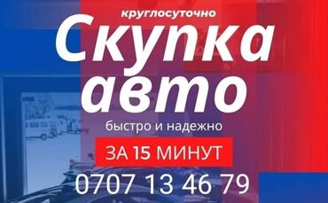 колпачки хонда: Скупка авто в Бишкеке и Чуй куплю ваше авто машина сатып Алам скупка