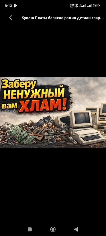 dji action 6: Услуга: вывоз и ненужной электроники и радио‑деталей. Что принимаем — 1