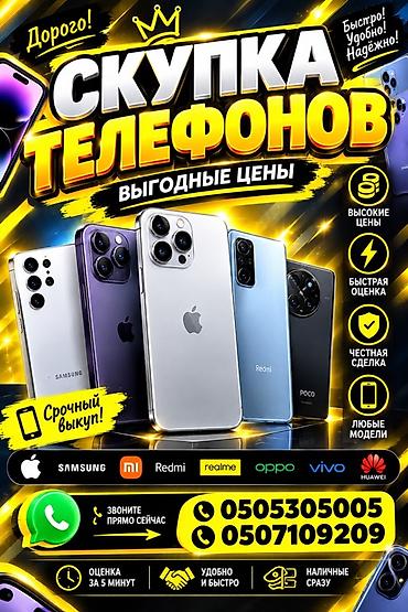 Скупка телефонов — быстро, удобно, надёжно. Что предлагается: - at lalafo.kg Скупка телефонов — быстро, удобно, надёжно. Что предлагается: -