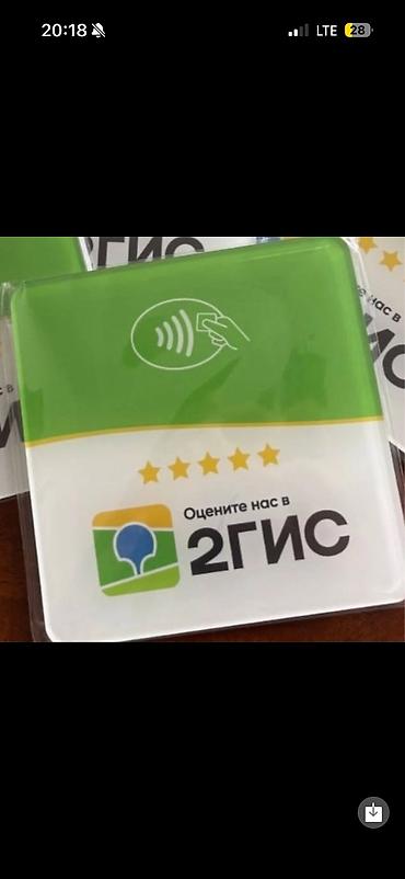 Соода жабдуулары: NFC-метки для сбора отзывов в 2ГИС — поднимите рейтинг вашего бизнеса! — 5