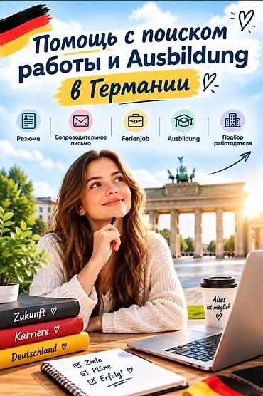 вакансия официант: Помощь в поиске работы в Германии. (Ausbildung и Ferienjob) Поиск — 1