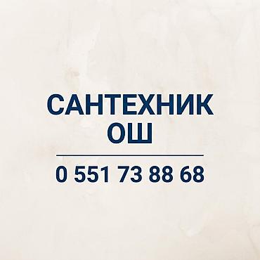 IZH: Ош сантехник — 1