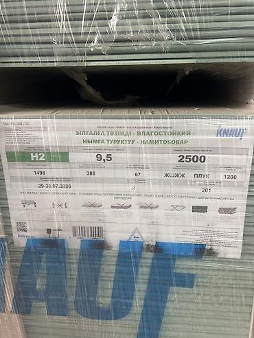 Стеновой гипсокартон: Особенности: Влагостойкий, Knauf, 9,5 мм — 2