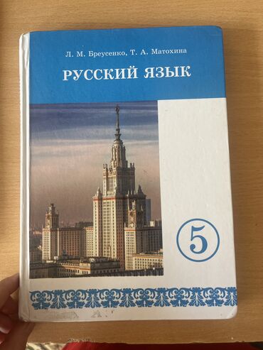 5 класс русский язык кыргызстана: Учебник русского языка 5 кл