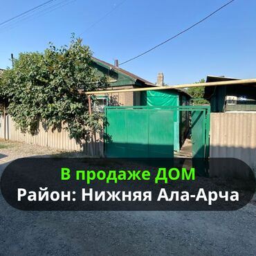 сокулук дом продаж: Үй, 52 кв. м, 3 бөлмө, Кыймылсыз мүлк агенттиги, Косметикалык оңдоо