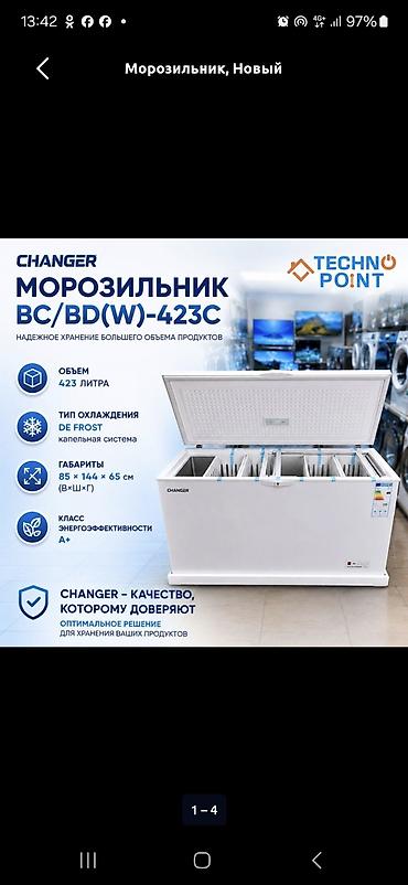 Ашкана техникасы: Тоңдургуч, Колдонулган — 1