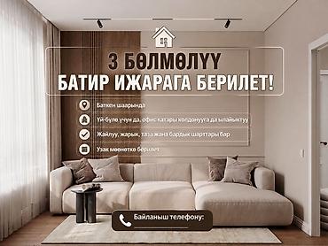 баня в токмоке: 🏠 3 БӨЛМӨЛҮҮ БАТИР ИЖАРАГА БЕРИЛЕТ! Жайлуу, заманбап жана таза 3 — 1