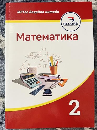 фикс bxt: Комплект учебных пособий для подготовки к ЖРТ и поступлению: 📚 — 5