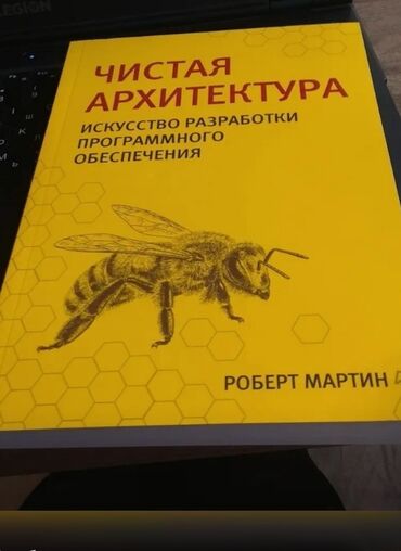 чынгыз айтматов книга: Книга "Чистая Архитектура"