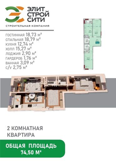 квартира городе кант: 2 комнаты, 74 м², Элитка, 10 этаж