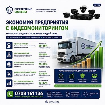 телео: Онлайн-видеомониторинг транспортных средств Комплексная система для — 5