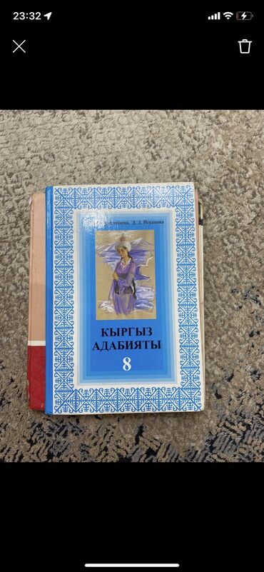 адабият 9 класс китеп: Учебник кыргыз адабият за 8 класс. идеальное состояние