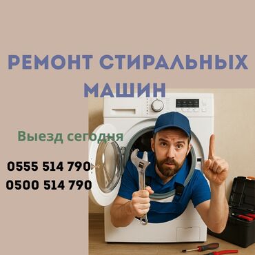 ремонт газовых плит ош: Ремонт стиральных машин на дому Ваша стиральная машина сломалась? Не