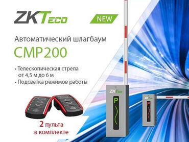 ворота бишкек: Шлагбаумы ZKTeco Новая серия CMP200 автоматических шлагбаумов с