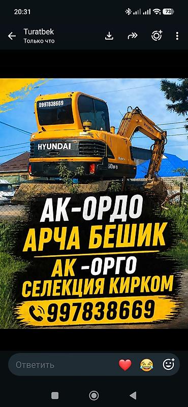 Услуги экскаватора услуги экскаватора услуги экскаватора услуги at lalafo.kg Услуги экскаватора услуги экскаватора услуги экскаватора услуги