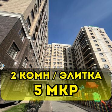 сниму квартиру в городе каракол: 2 комнаты, 66 м², Элитка, 1 этаж, Евроремонт