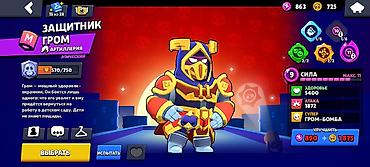 Другие игры и приставки: Аккаунт Brawl Stars Основные характеристики: - Путь к славе: 20 917 — 13
