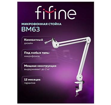 журавль: Микрофонная стойка Fifine BM63 Общие параметры: Тип: микрофонная — 2