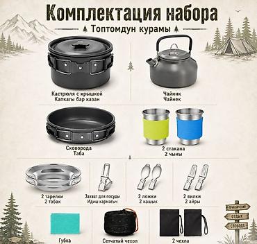tour: Набор посуды туристический Tourist Cooking Купить в Бишкеке — 4