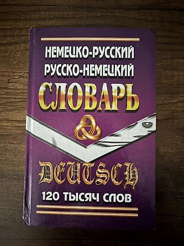 книги баку: Книги на немецком — 6